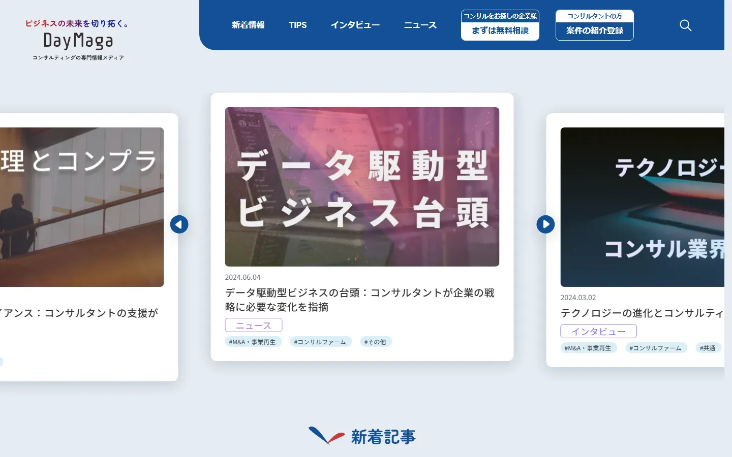 デイマガ(DayMaga)のトップページをPCで表示した画面