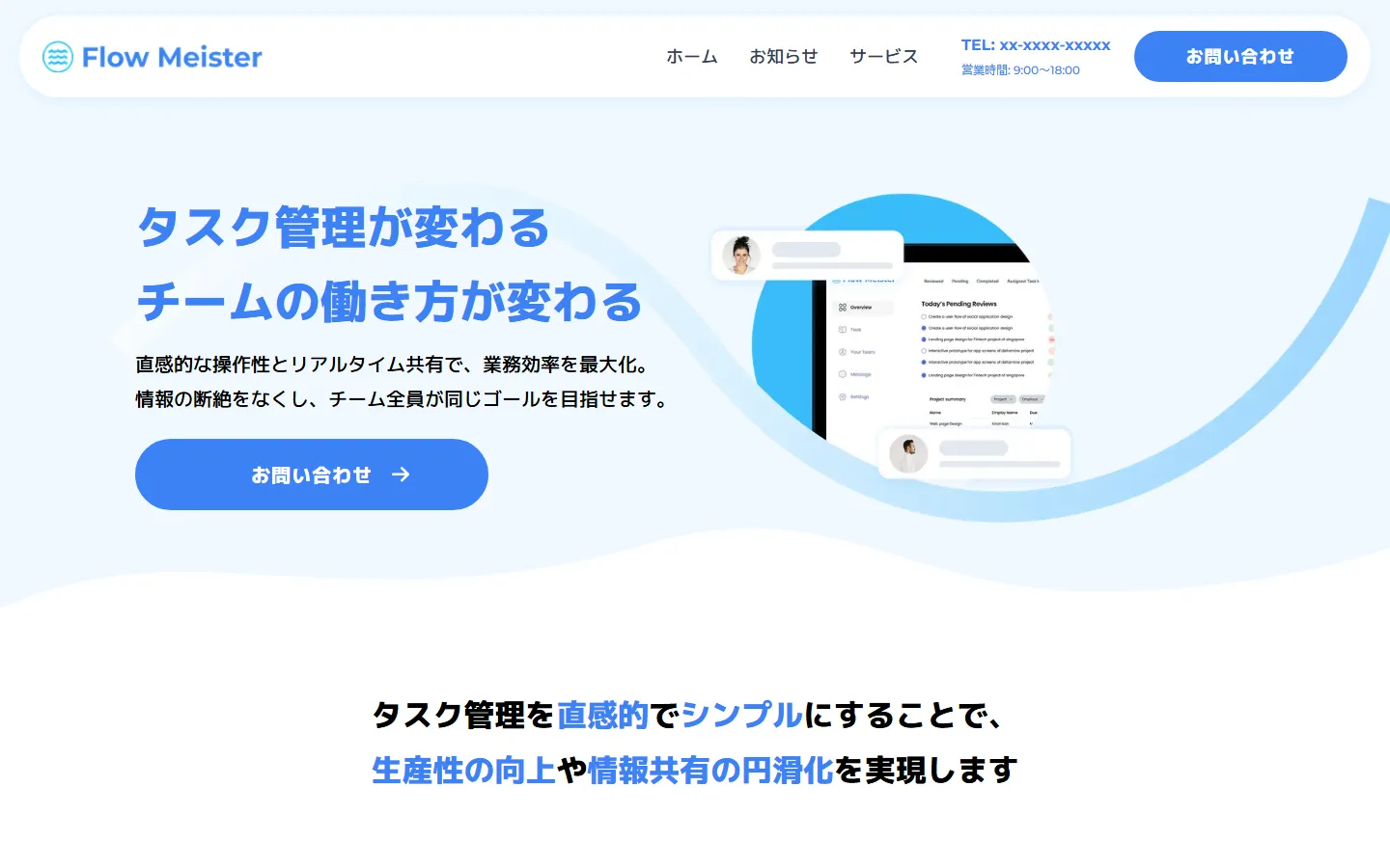 Flow MeisterのトップページをPCで表示した画面